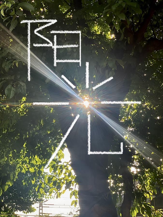 涂鸦让每一张照片都赋予了生命 第 3 张参考图