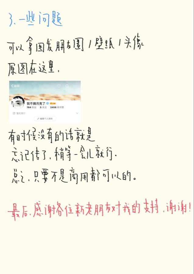 因为真的太太太太太多人问教程啦 第 4 张参考图