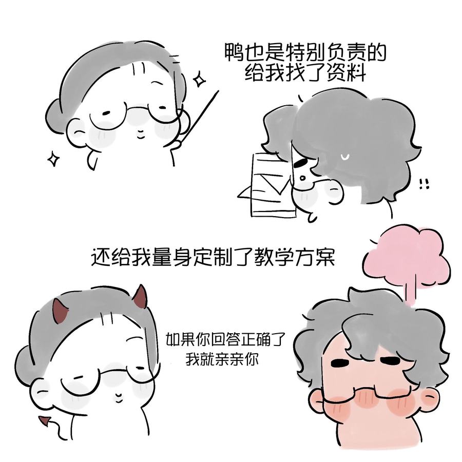小鸭课堂… #情侣日常 #小漫画 #原创 #萌 #wlw 第 6 张参考图