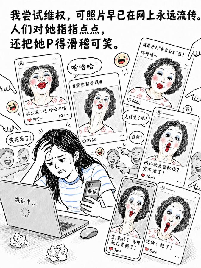 她只是想变得好看一点有什么错 #母亲 #情感共鸣 #网络环境 #成长 第 3 张参考图