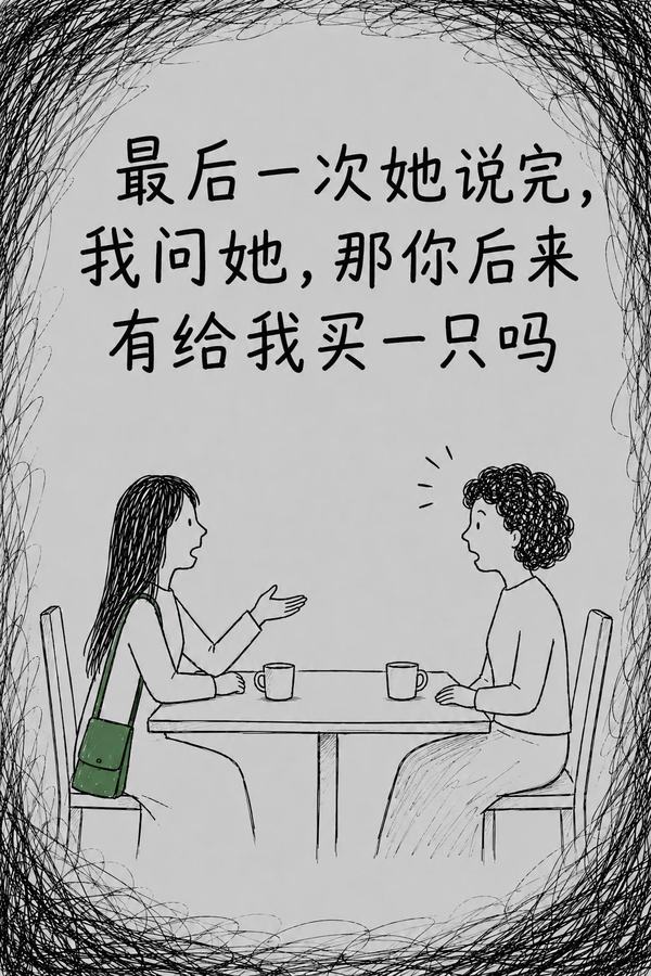 我妈总念叨我姑姑“小气”，被我一句话戳破了 #亲戚关系 #情感共鸣 #家里长短那些事 第 7 张参考图