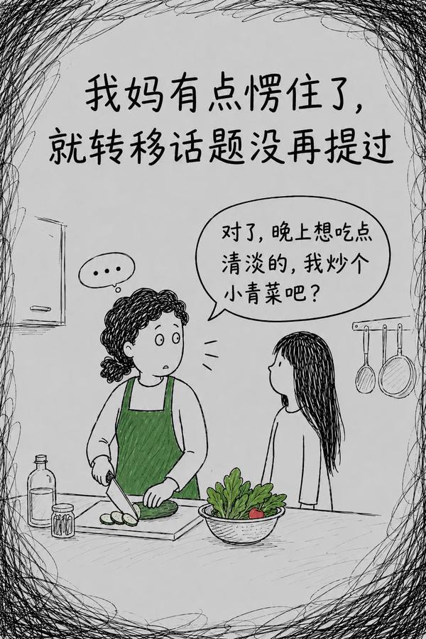 我妈总念叨我姑姑“小气”，被我一句话戳破了 #亲戚关系 #情感共鸣 #家里长短那些事 第 8 张参考图
