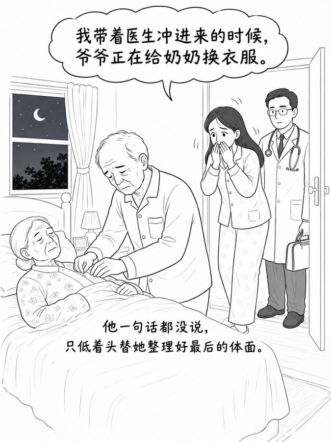 老人的脆弱情感 #亲情 #情感共鸣 #父母爱情 第 5 张参考图