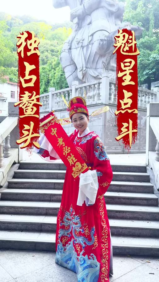 魁星点斗，独占鳌头，魁星高照，魁星庇佑所有考生 旗开得胜， 超常发挥，金榜题名，成功 第 1 张参考图
