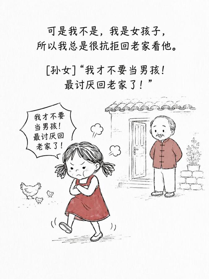 可能爷爷直到最后也不知道自己哪里做的不好，让自己的宝贝孙女不爱回家 #爷爷 #画 # 第 5 张参考图