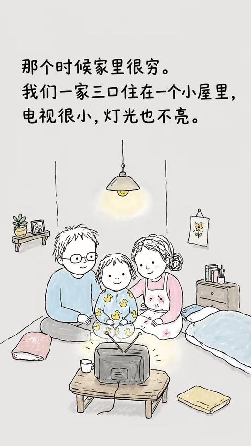 很小的事，很大的爱 #父母的爱 #童年 #画一个故事 #儿时回忆 第 5 张参考图