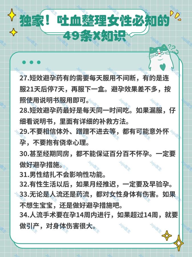 49条知识，吐血整理，但真的实用 第 5 张参考图