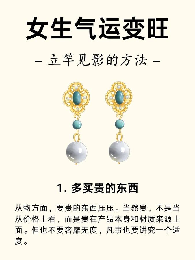 让女生气运变旺，立竿见影的方法 第 1 张参考图