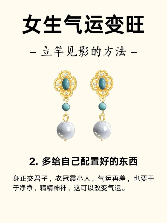 让女生气运变旺，立竿见影的方法 第 2 张参考图