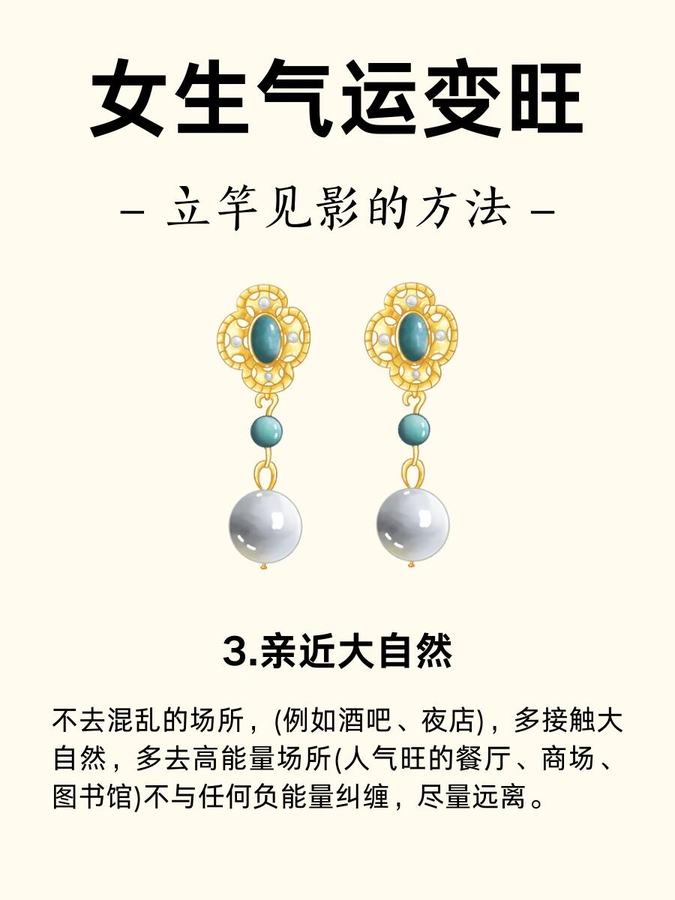 让女生气运变旺，立竿见影的方法 第 3 张参考图