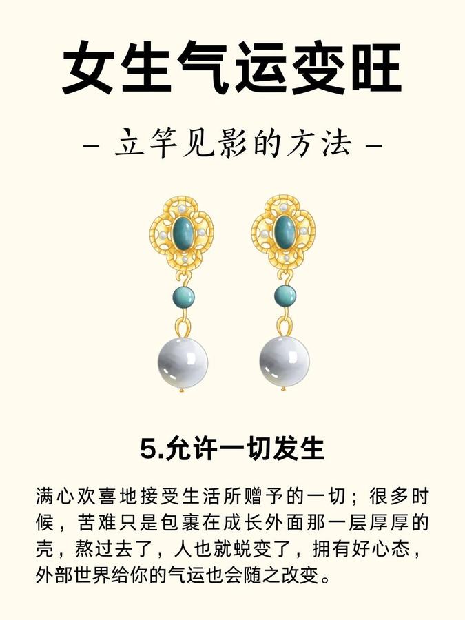 让女生气运变旺，立竿见影的方法 第 5 张参考图