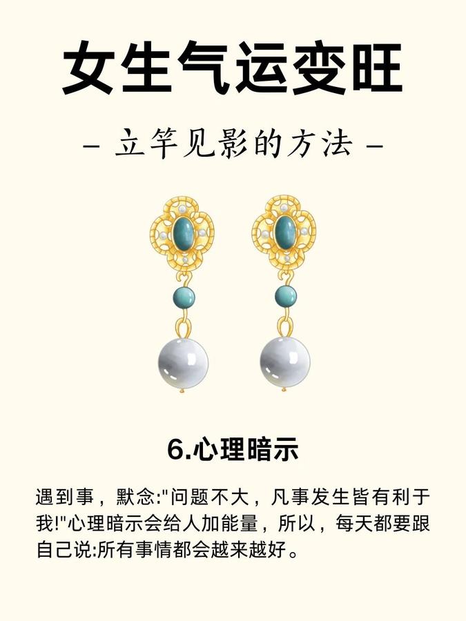 让女生气运变旺，立竿见影的方法 第 6 张参考图