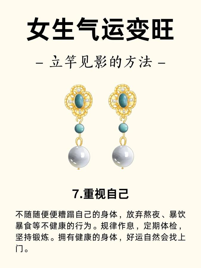 让女生气运变旺，立竿见影的方法 第 7 张参考图