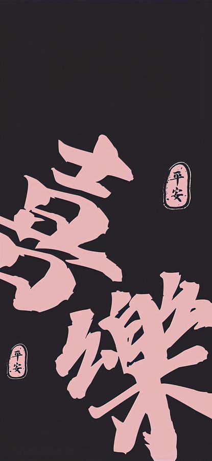 生活需要一点正能量 #正能量壁纸好看的手机壁纸来一波 #正能量壁纸分享 #发财壁纸 第 6 张参考图
