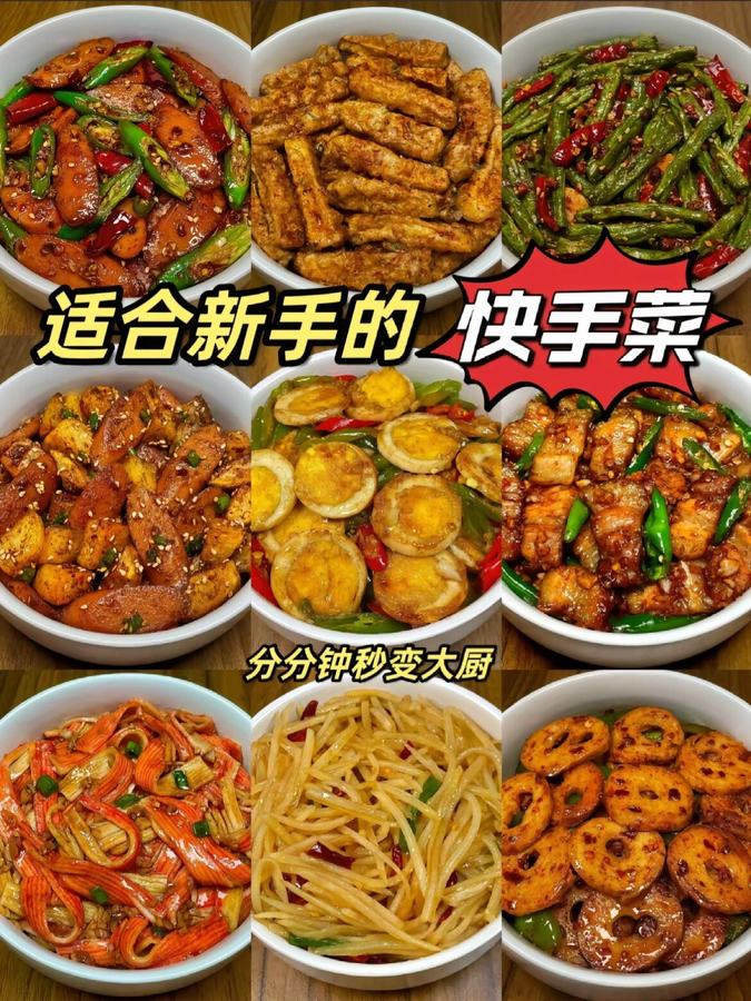 适合新手的家常快手菜合集‼️简单易做好吃 第 1 张参考图