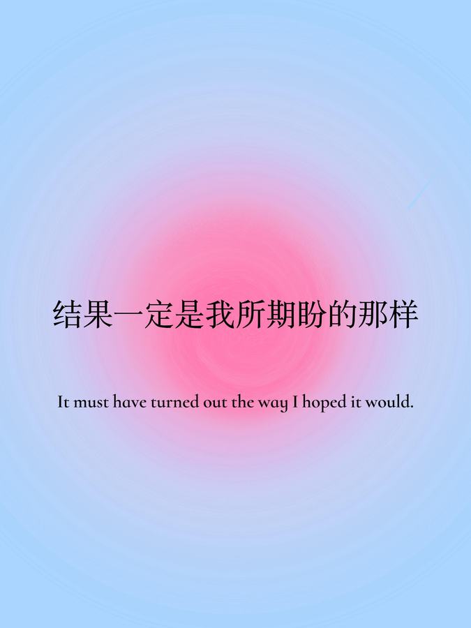 正念打卡✅（10/100）｜好事总是发生在我身上 第 3 张参考图
