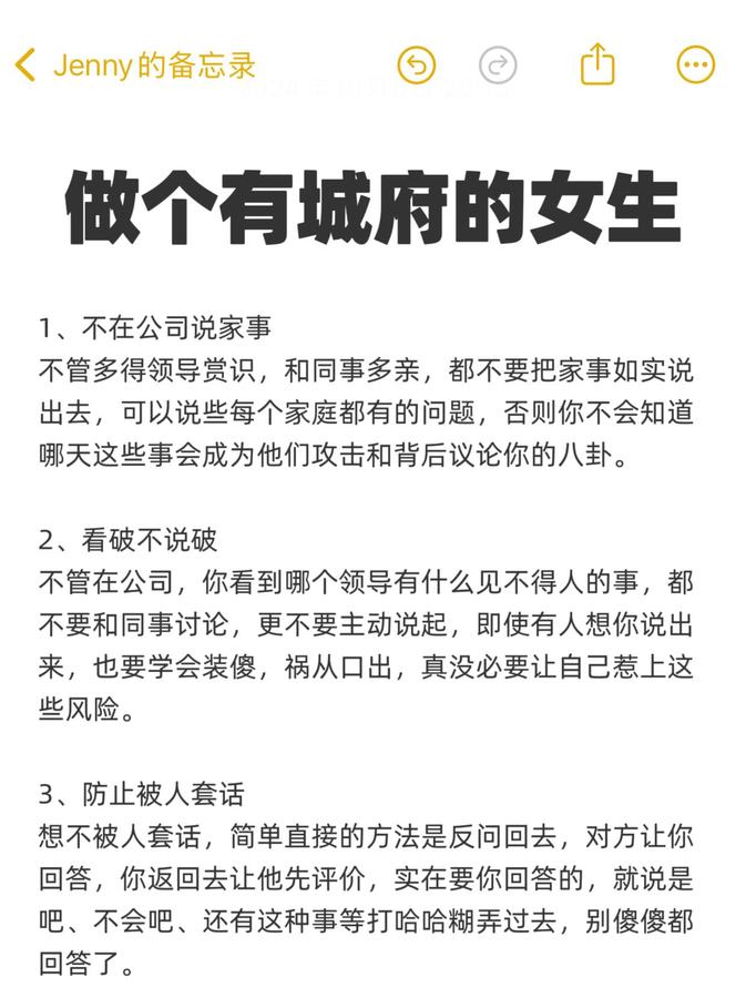 一起学点心眼子｜做有城府的女生 第 1 张参考图