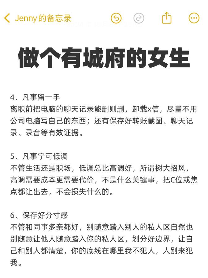 一起学点心眼子｜做有城府的女生 第 2 张参考图
