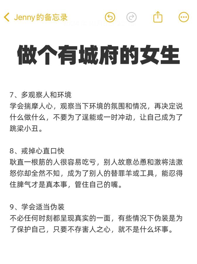 一起学点心眼子｜做有城府的女生 第 3 张参考图