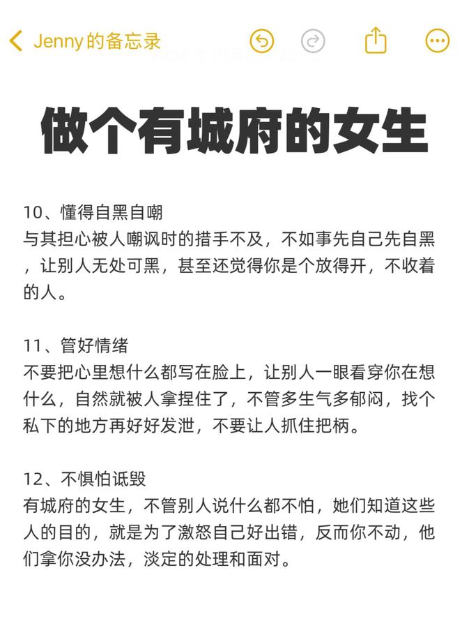 一起学点心眼子｜做有城府的女生 第 4 张参考图
