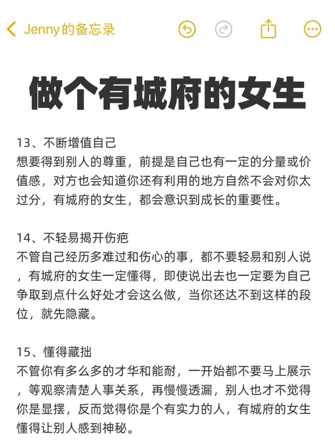 一起学点心眼子｜做有城府的女生 第 5 张参考图