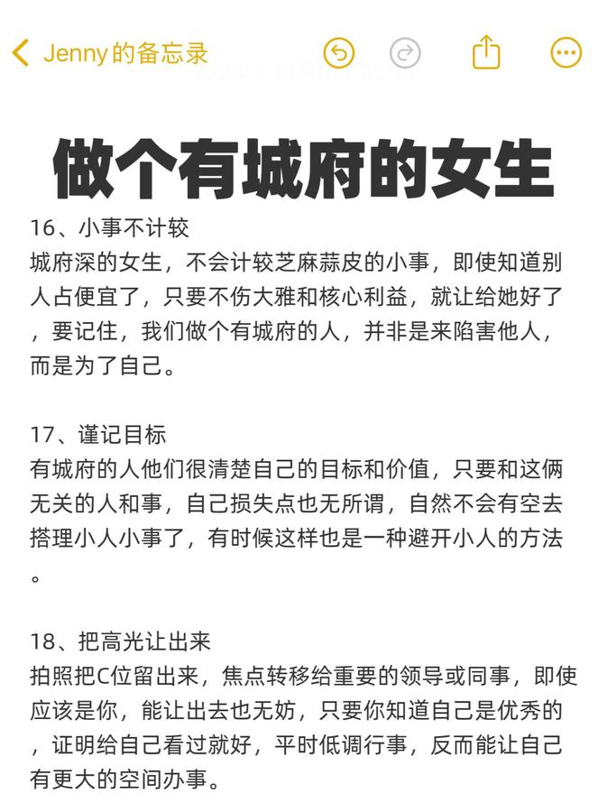 一起学点心眼子｜做有城府的女生 第 6 张参考图
