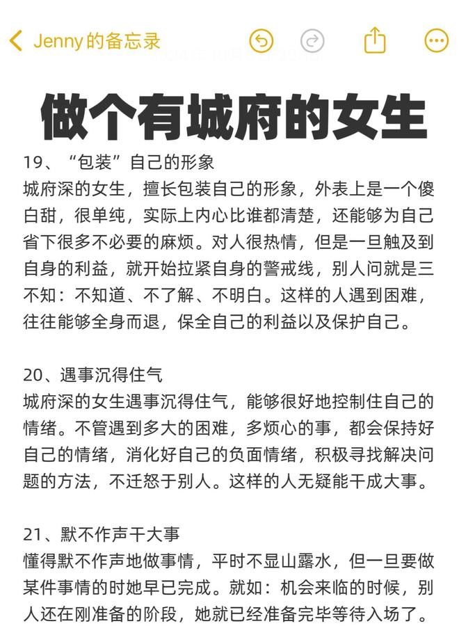 一起学点心眼子｜做有城府的女生 第 7 张参考图