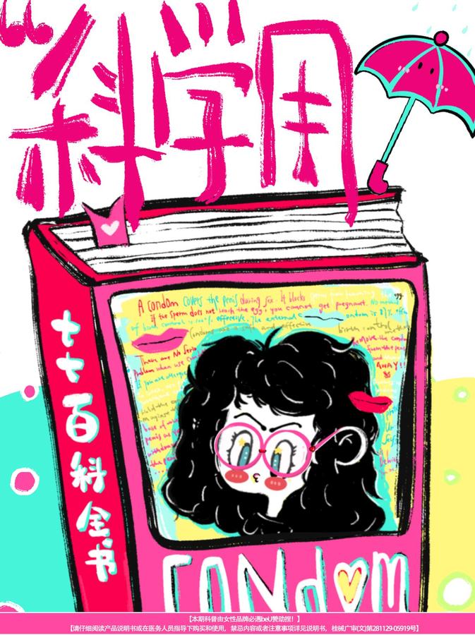 第六十九技：小雨伞百科全书！！包实用的！ 第 1 张参考图