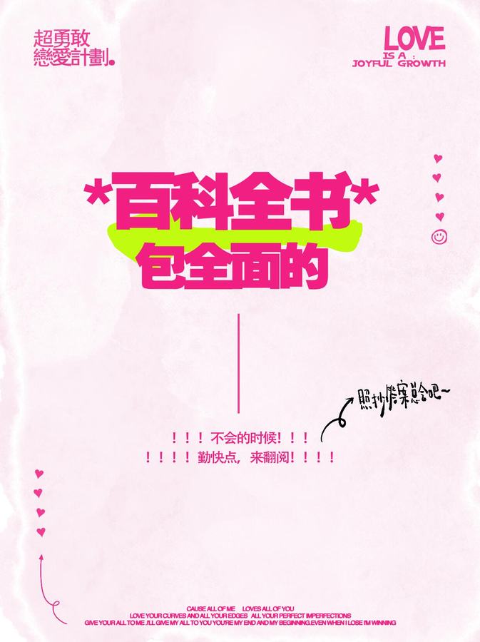 第六十九技：小雨伞百科全书！！包实用的！ 第 6 张参考图