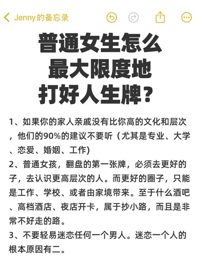 普通女生怎么最大限度地打好人生这张牌？ 第 1 张参考图