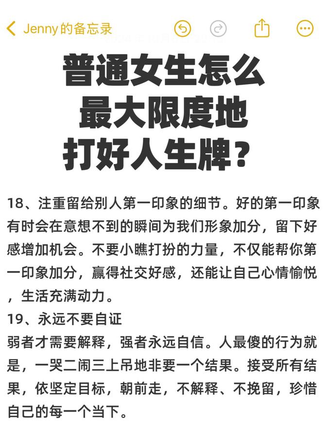 普通女生怎么最大限度地打好人生这张牌？ 第 2 张参考图