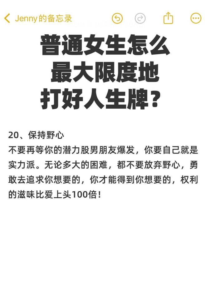普通女生怎么最大限度地打好人生这张牌？ 第 3 张参考图