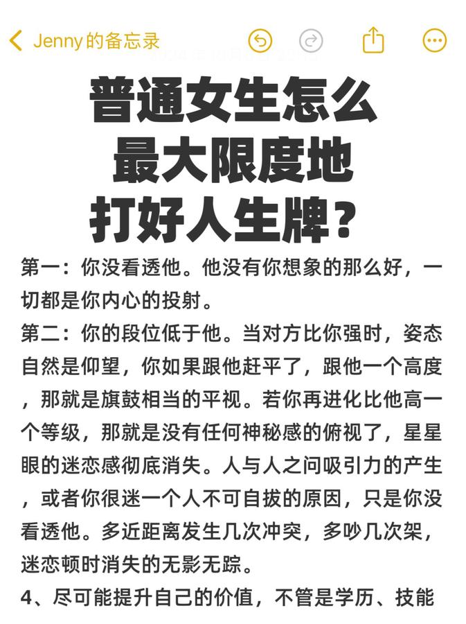 普通女生怎么最大限度地打好人生这张牌？ 第 4 张参考图