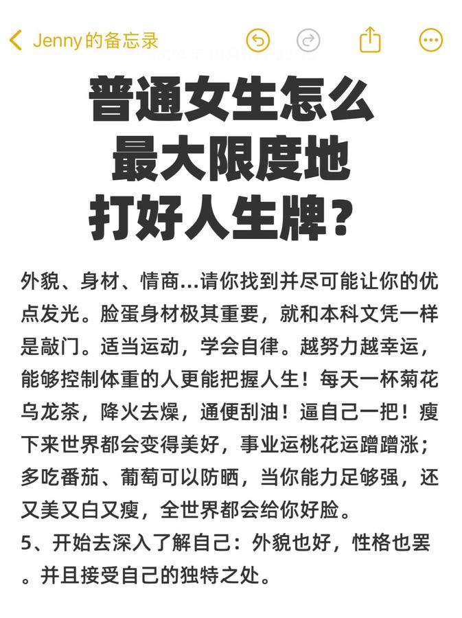 普通女生怎么最大限度地打好人生这张牌？ 第 5 张参考图