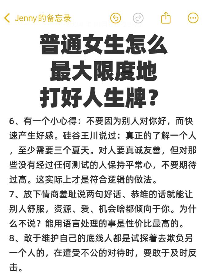 普通女生怎么最大限度地打好人生这张牌？ 第 6 张参考图