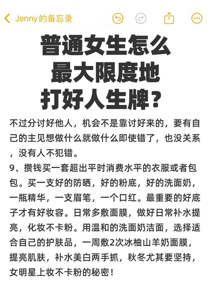 普通女生怎么最大限度地打好人生这张牌？ 第 7 张参考图