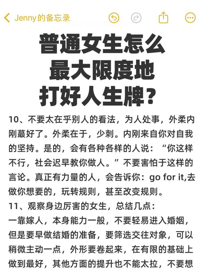 普通女生怎么最大限度地打好人生这张牌？ 第 8 张参考图