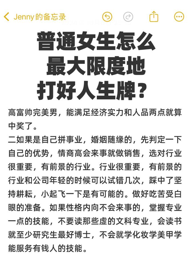 普通女生怎么最大限度地打好人生这张牌？ 第 9 张参考图