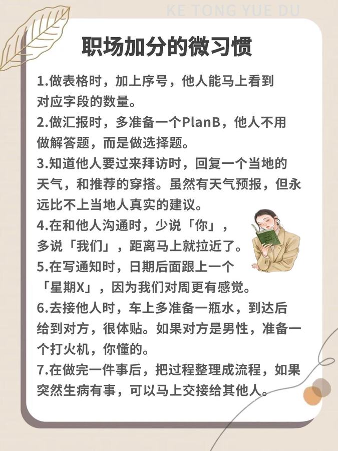 职场加分的微习惯 第 2 张参考图