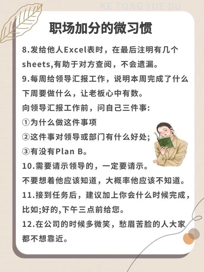 职场加分的微习惯 第 3 张参考图