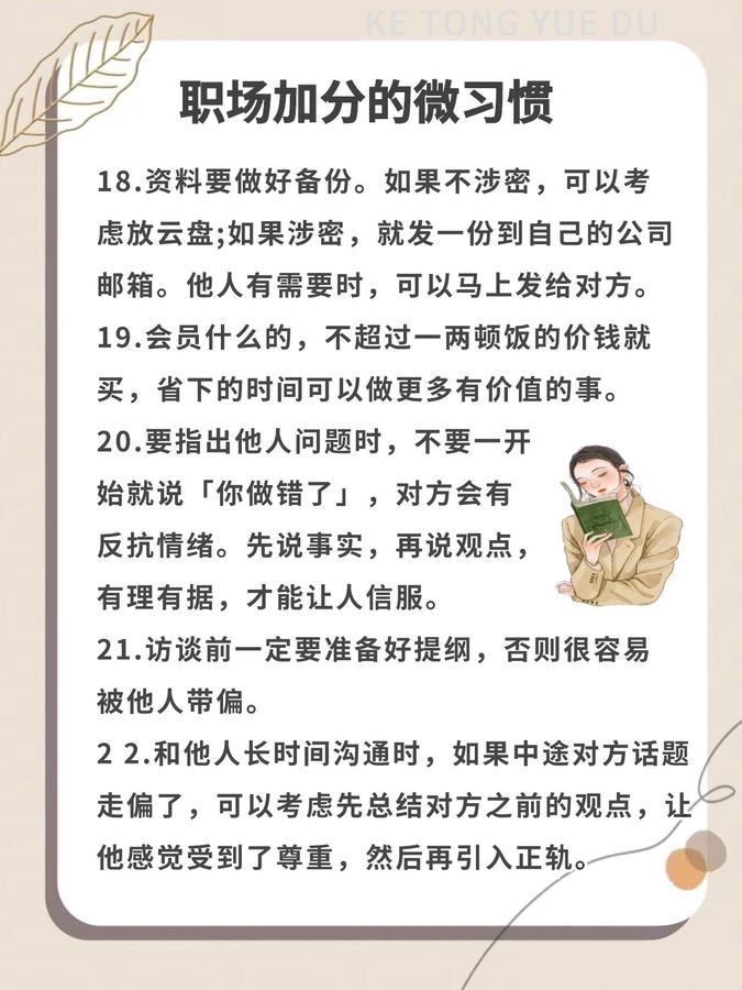 职场加分的微习惯 第 5 张参考图