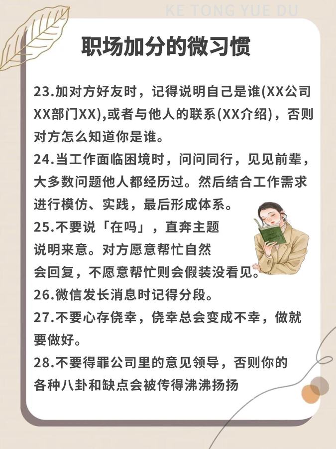 职场加分的微习惯 第 6 张参考图