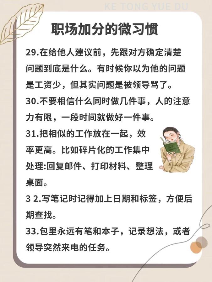 职场加分的微习惯 第 7 张参考图