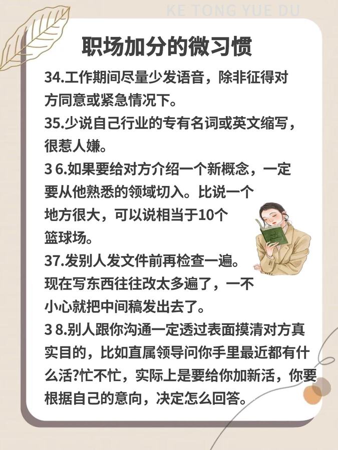 职场加分的微习惯 第 8 张参考图