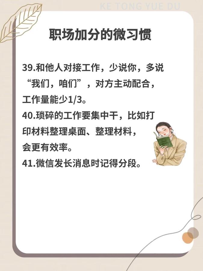 职场加分的微习惯 第 9 张参考图