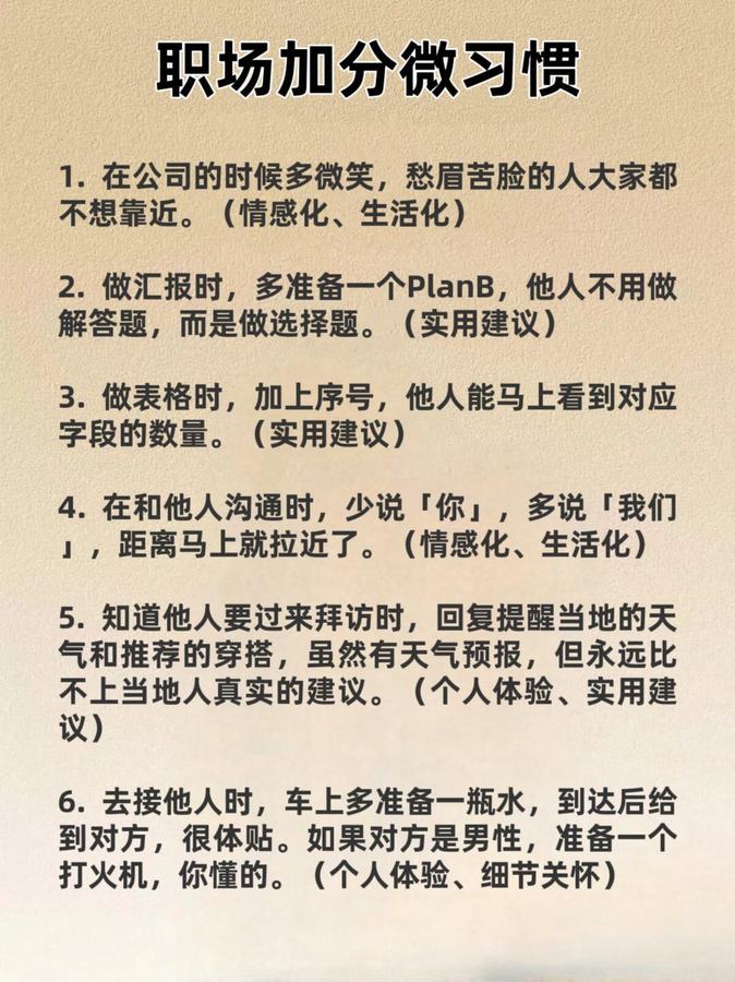 职场加分习惯！～ 第 2 张参考图