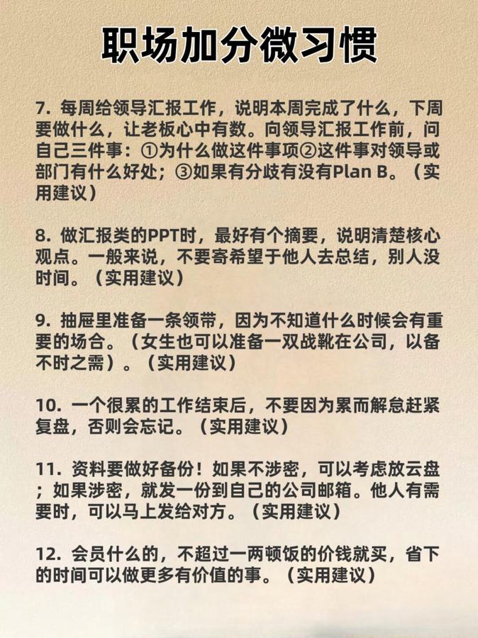 职场加分习惯！～ 第 3 张参考图