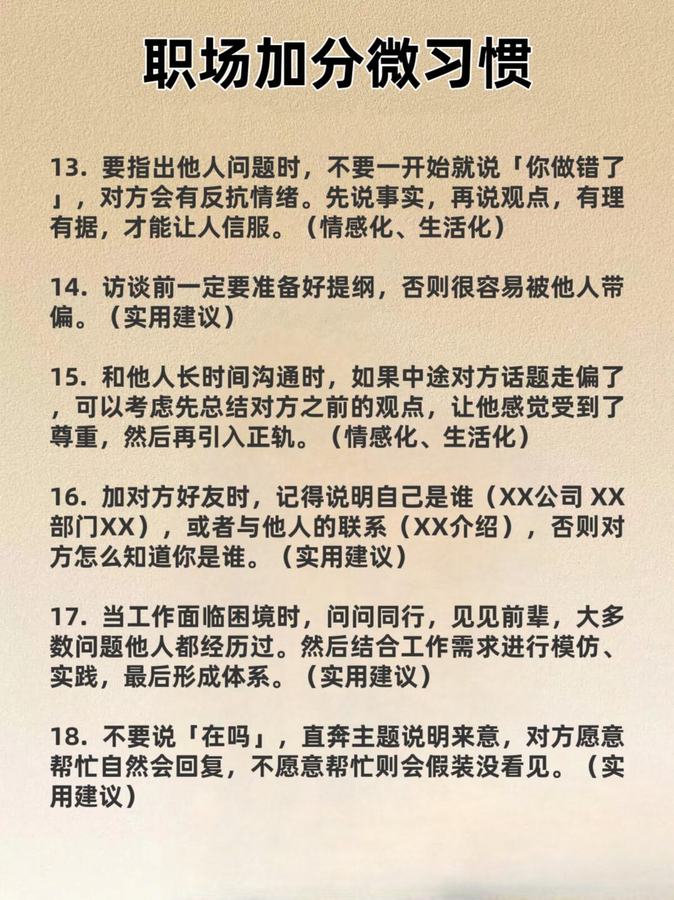职场加分习惯！～ 第 4 张参考图