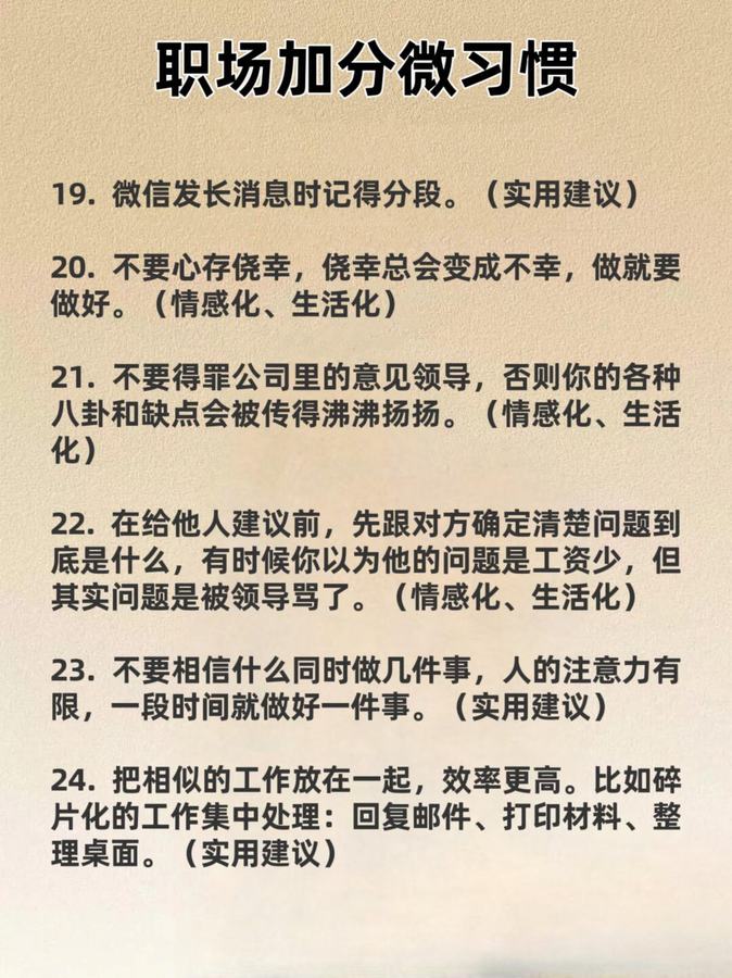 职场加分习惯！～ 第 5 张参考图