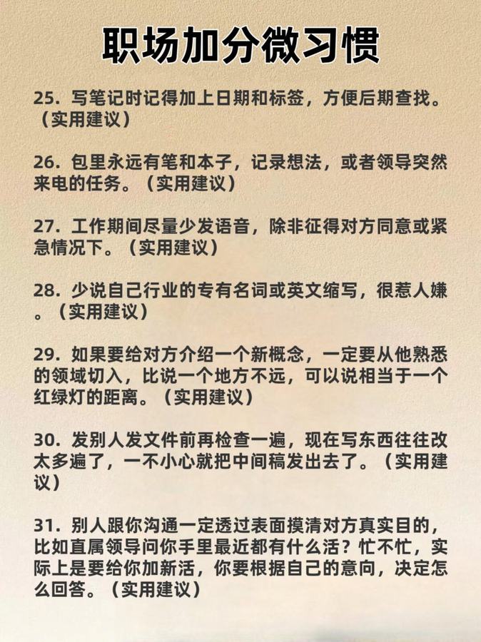 职场加分习惯！～ 第 6 张参考图